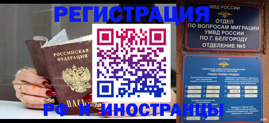 прописка в Череповце