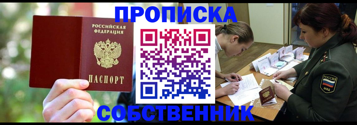 пропишу в квартире в Череповце
