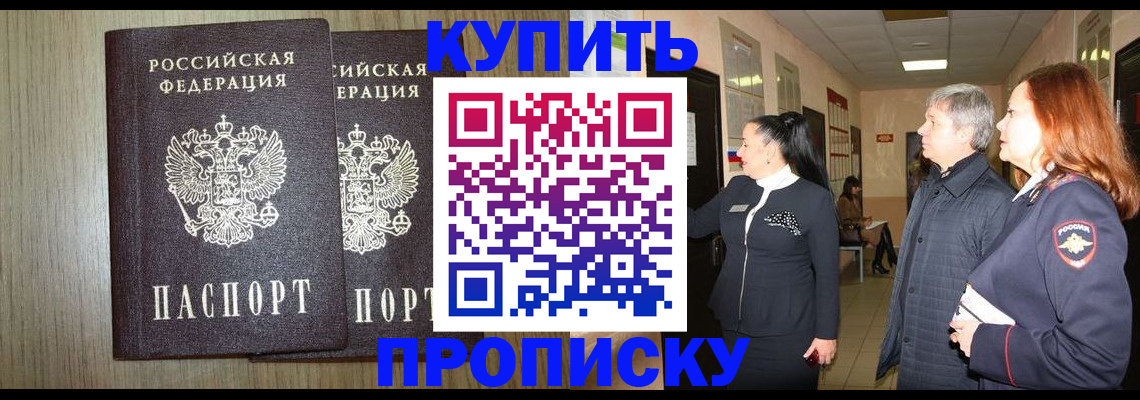 где прописаться в Череповце