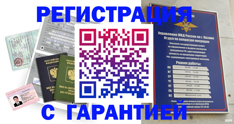 временная регистрация гарантия в Череповце