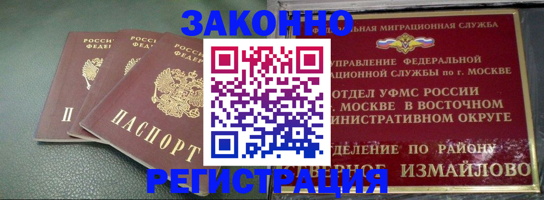 прописка законно в Череповце